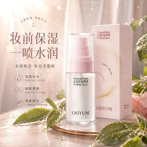 欧丝韵水感妆前喷雾50ml