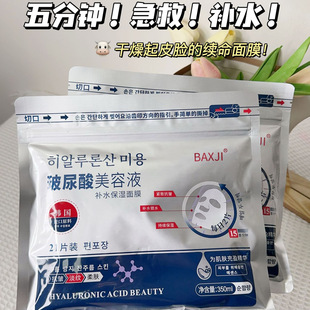 面膜 补水控油抗老 面膜美容液补水保湿 BAXJI玻尿酸美容液补水保湿