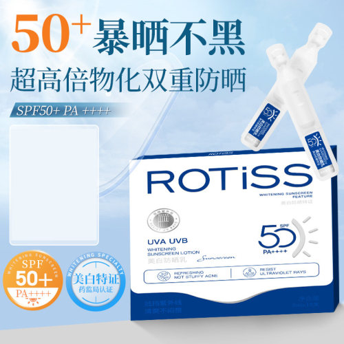 ROTiSS美白防晒乳15支隔离妆前防水护防汗军训温和次抛定妆SPF50+