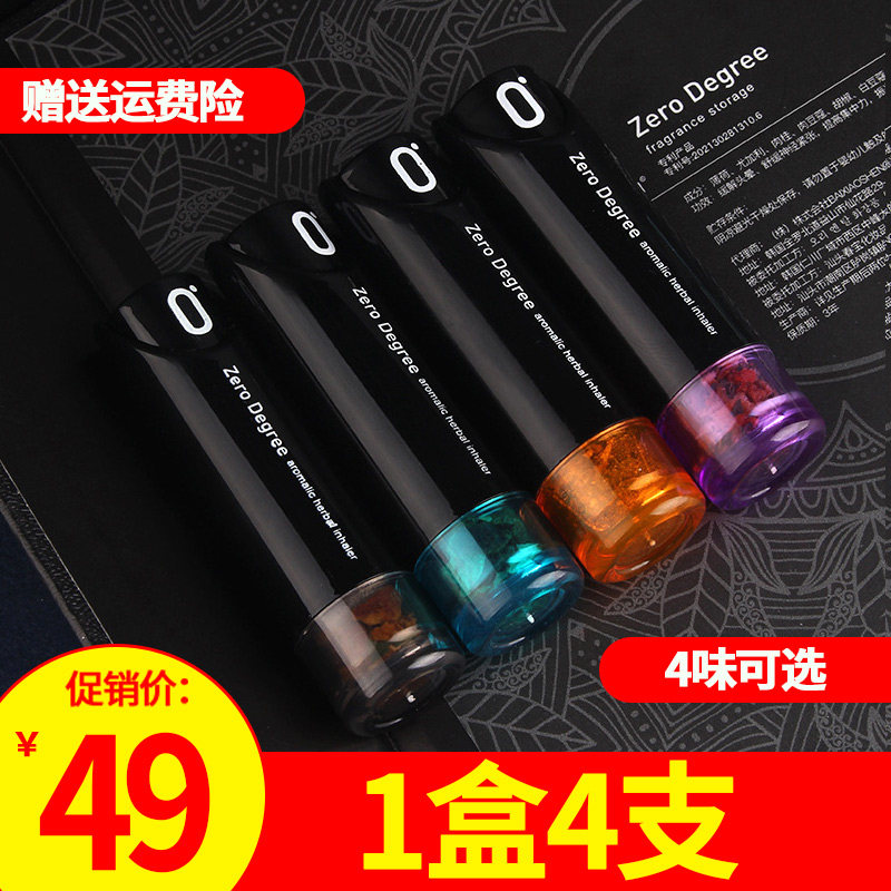 醒酒棒醒神棒ZeroDegree香水鼻通棒芳香草药器薄荷开车醒脑能量棒