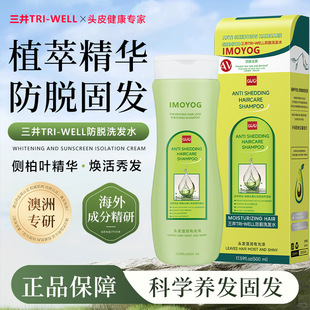 三井IMOYOG防脱洗发露洗发水侧柏叶精华蓬松控油清爽头皮止痒