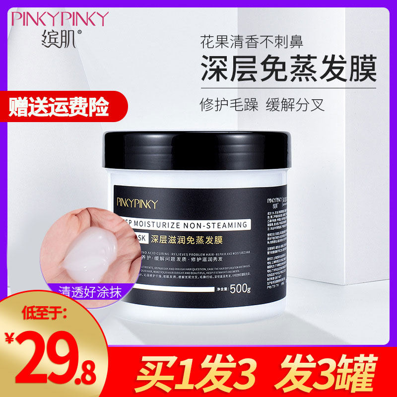缤肌深层滋润免蒸发膜正品护枯滑倒膜护修发素男女水疗干童兮发膜