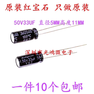日本红宝石YXJ系列 Rubycon 高频低阻 进口电解电容 50v33uf