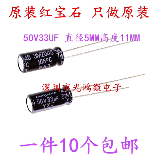 进口电解电容50v33uf红宝石
