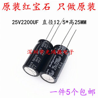 Rubycon 进口铝电解电容 25v2200uf 12.5*25 日本红宝石YXJ 105度