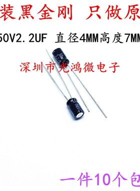 日本化工进口铝电解电容50v2.2uf 4*7黑金刚SRG 小体积 85度 包邮