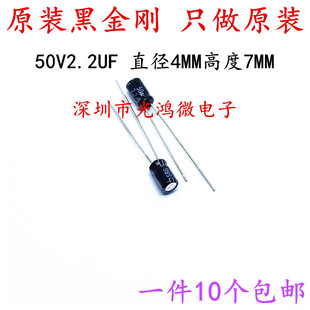 日本化工原装铝电解电容50v2.2uf 4*7黑金刚SRG 小体积 85度 包邮