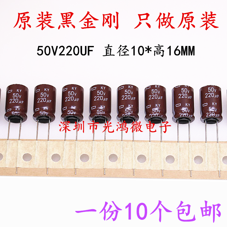 黑金刚电解电容器50v220uf