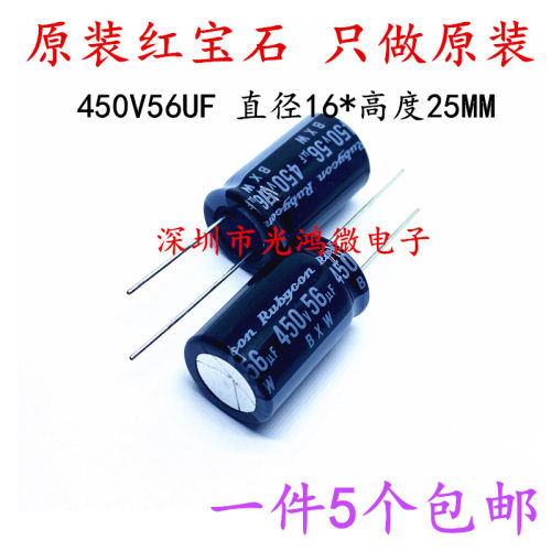 红宝石原装铝电解电容450v56uf