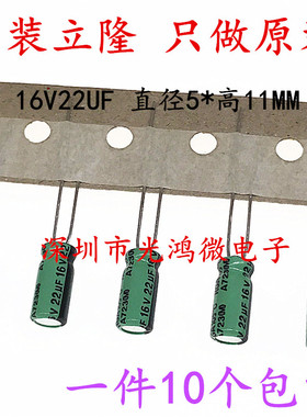 台产铝电解电容16v22uf 5*11立隆RGA系列高频低阻抗 22uf/16v包邮