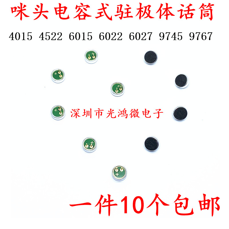 SG6050咪头电容式驻极体话筒6027