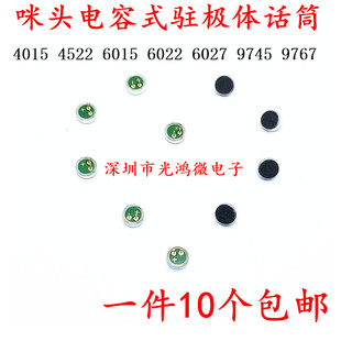 6050咪头电容式驻极体话筒拾音器麦克风6*5 6*2.7MM 6027高灵敏度