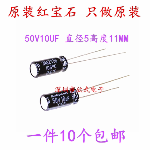 电解电容50v10uf红宝石
