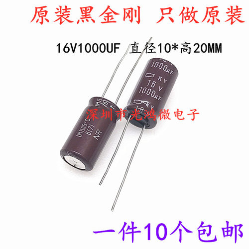 电解电容16v1000uf黑金刚