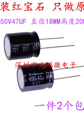 Rubycon进口铝电解电容450v47uf 18*20 红宝石BXF高频长寿命 包邮