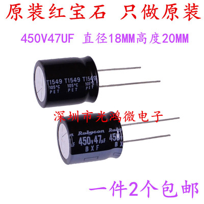红宝石进口铝电解电容450v47uf
