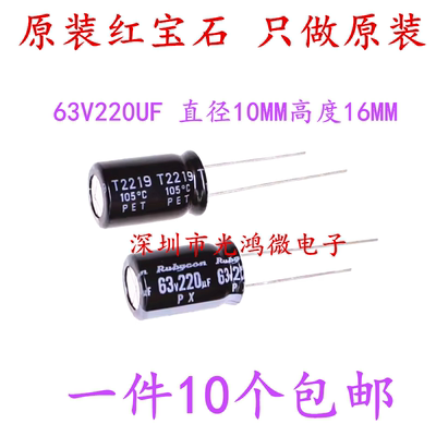 进口电解电容器63v220uf红宝石