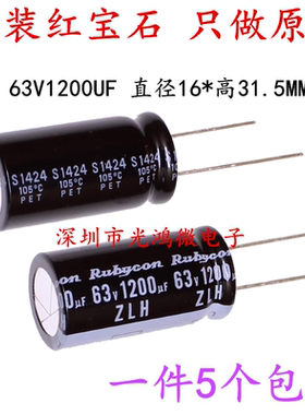 Rubycon 进口电解电容 63v1200uf 16*31.5 红宝石ZLH 可替 1000uf