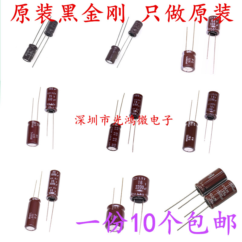 原装黑金刚电解电容16V25V35V50V 22UF47UF100UF220UF470UF1000UF 电子元器件市场 电容器 原图主图