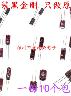 原装黑金刚电解电容16V25V35V50V 22UF47UF100UF220UF470UF1000UF