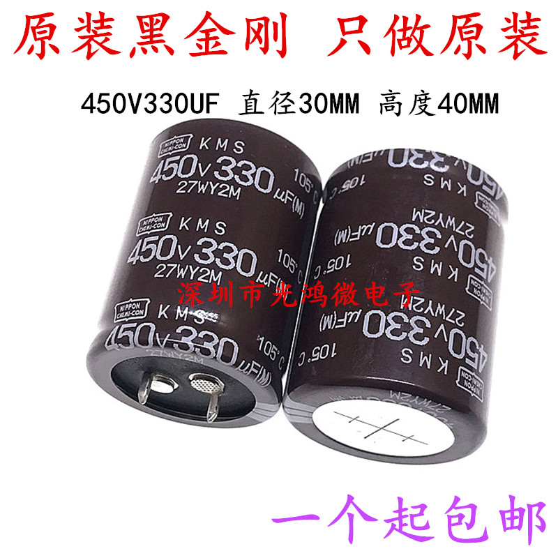 原装铝电解电容450v330uf黑金刚