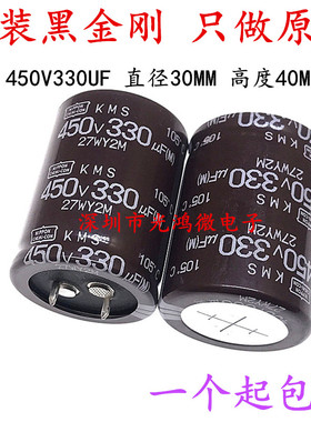 原装日本化工 进口铝电解电容 450v330uf 30*40MM 黑金刚LXS 包邮