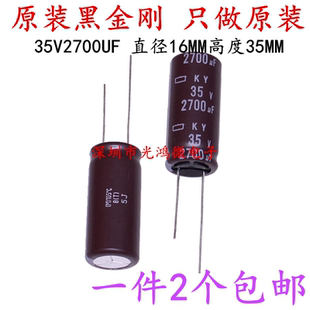 日本化工原装铝电解电容35v2700uf 16*35黑金刚KY高频长寿命 包邮