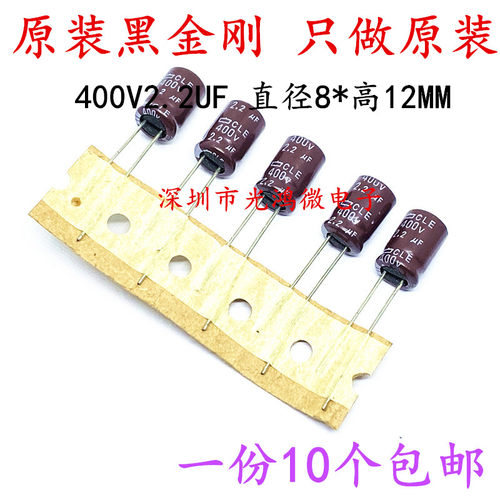 原装电解电容器400v4.7uf黑金刚