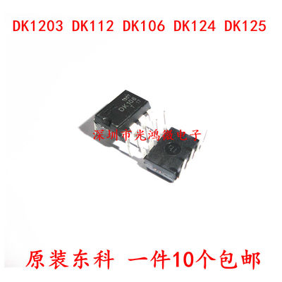 东科电源管理dk124dk125