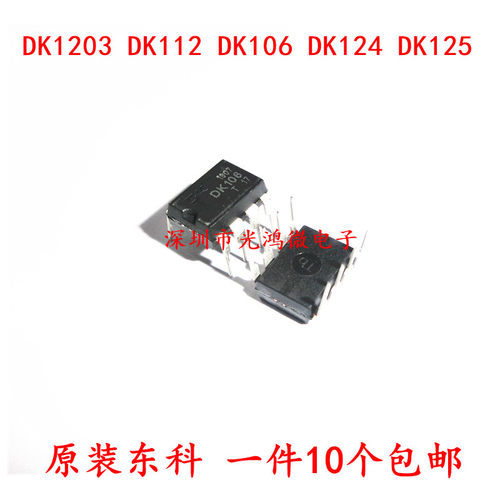 东科电源管理dk124dk125