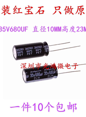 Rubycon进口电解电容 35v680uf 10*23 红宝石ZLH 高频长寿命 包邮