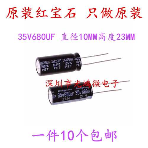 进口电解电容35v680uf红宝石