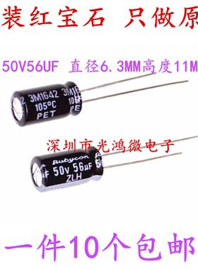 Rubycon进口铝电解电容50v56uf 6.3*11 红宝石ZLH高频长寿命 包邮