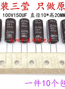SAMYOUNG进口电解电容100v150uf 10*20三莹KMG 可替100v100uf包邮