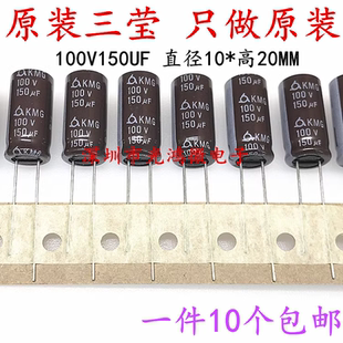 SAMYOUNG原装电解电容100v150uf 10*20三莹KMG 可替100v100uf包邮