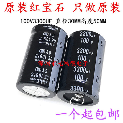 原装铝电解电容100v3300uf尼吉康