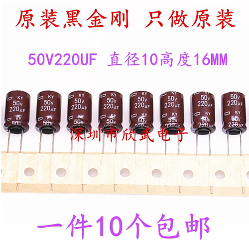 黑金刚电解电容器50v220uf