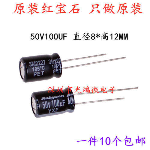 进口电解电容50v100uf红宝石高频
