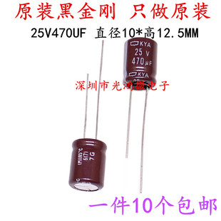 日本化工铝电解电容器25v470uf 10*12.5黑金刚KZH高频长寿命 包邮