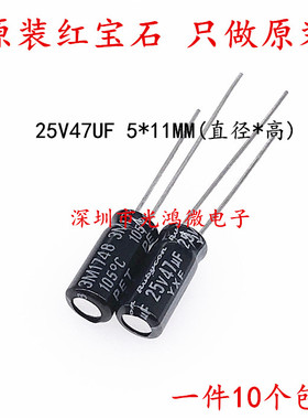 Rubycon进口电解电容25v47uf 5*11MM红宝石YXF系列 高频低阻 包邮