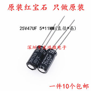 Rubycon进口电解电容25v47uf 5*11MM红宝石YXF系列 高频低阻 包邮