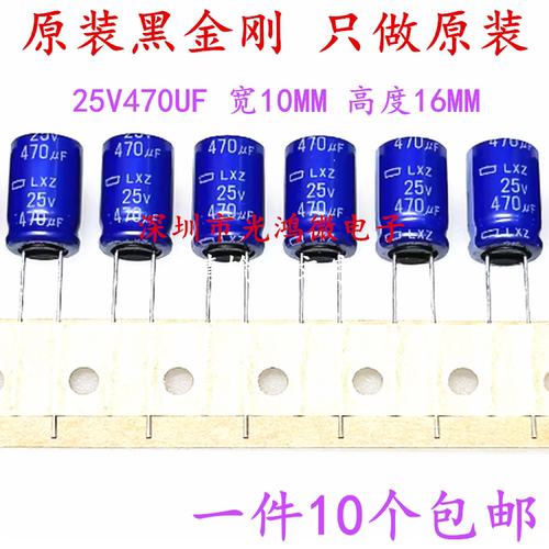 黑金刚进口铝电解电容器25v470uf