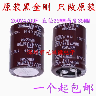 日本化工 原装铝电解电容器250v470uf 25*30黑金刚KMM长寿命 包邮