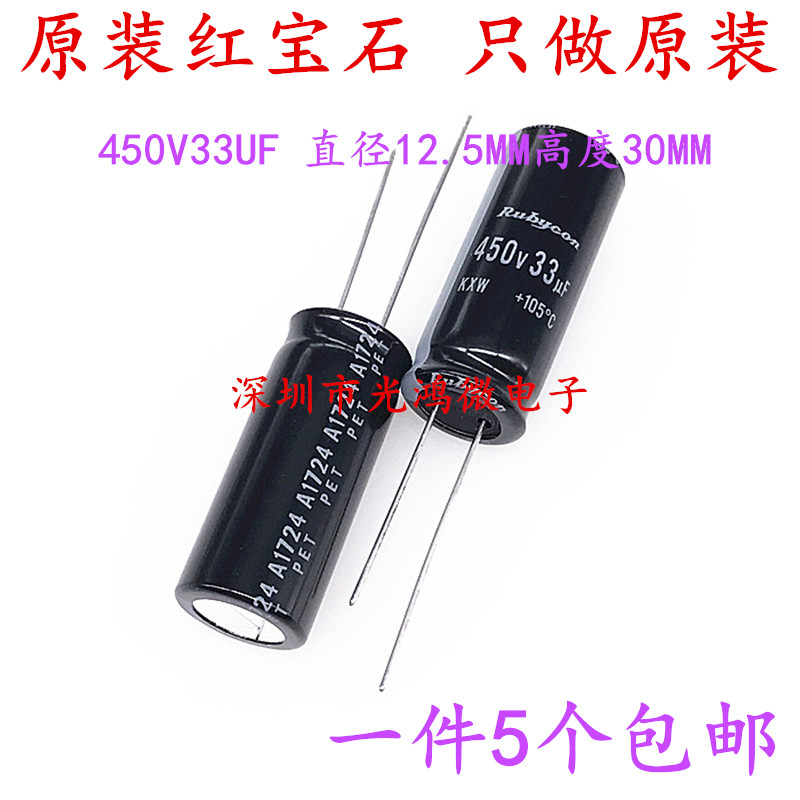 进口铝电解电容器450v33uf红宝石