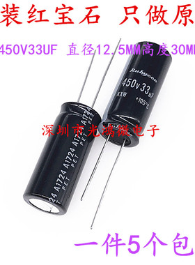 Rubycon进口铝电解电容器450v33uf 12.5x30 红宝石 KXW105度 包邮