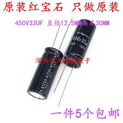 进口铝电解电容器450v33uf红宝石