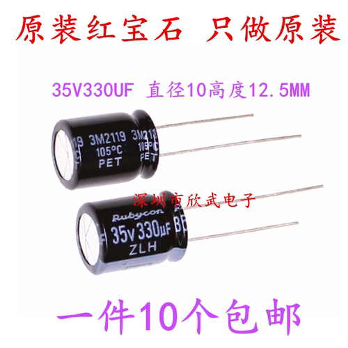 红宝石原装电解电容器35v330uf