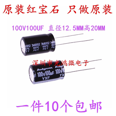 铝电解电容100v100uf红宝石