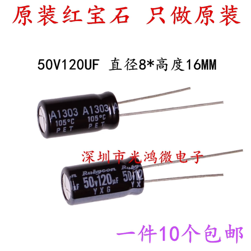 原装铝电解电容50v120uf红宝石