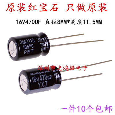 进口铝电解电容16v470uf红宝石